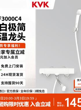 KVK日本原装进口KF3000C4全白恒温淋浴龙头家用恒温淋浴花洒套装