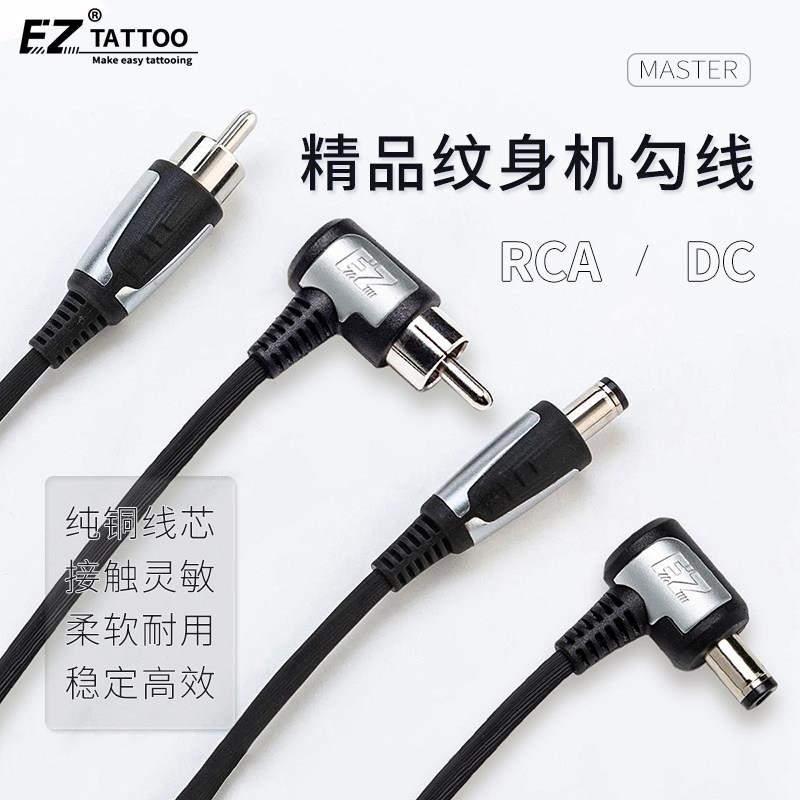 EZ纹身器材MASTER马达机RCA勾线连接线刺青笔全铜线芯DC勾线柔软