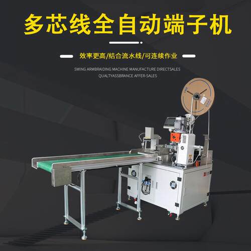 源头工厂全自动多芯线全自动端子机高速双头伺复端子压着机现货