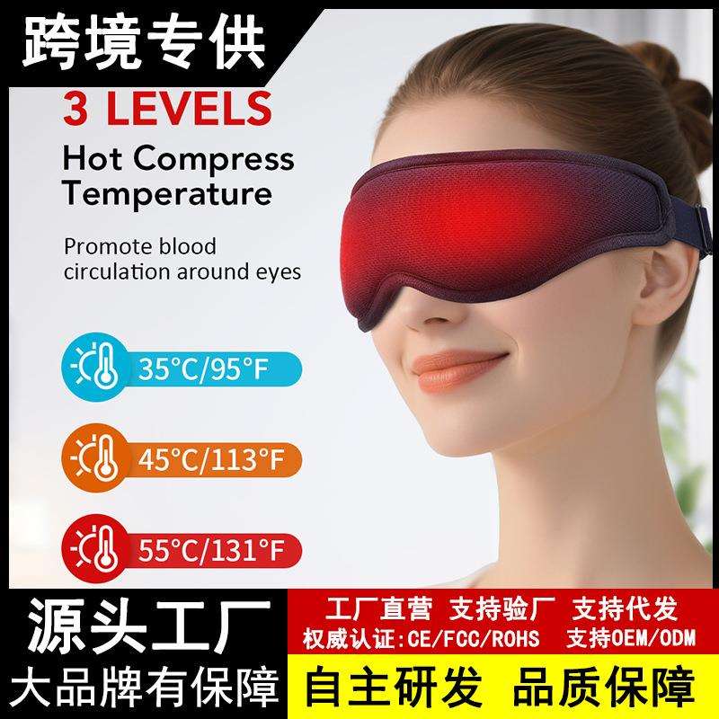 新款眼部按摩仪智能家用热敷护眼震动按摩眼罩睡眠遮光护眼