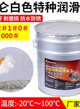 昆仑白色特种润滑脂3号#2号塑料齿轮油 滚珠丝杆 机床导轨油15KG