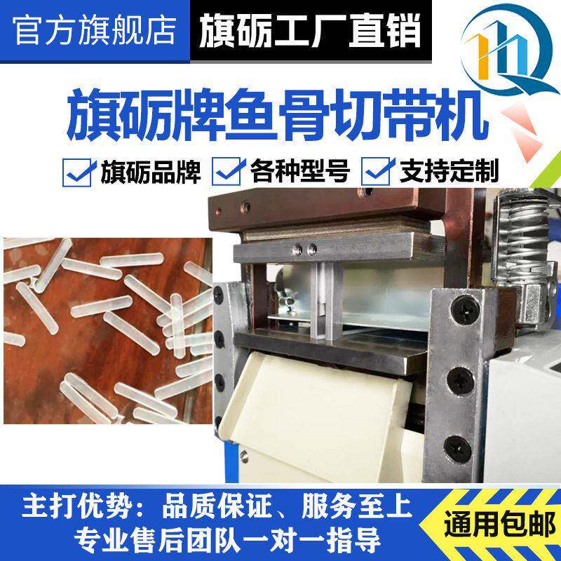 旗砺全自动鱼骨机电脑切带机鱼骨胶条切割机内衣胶条切带机切圆头