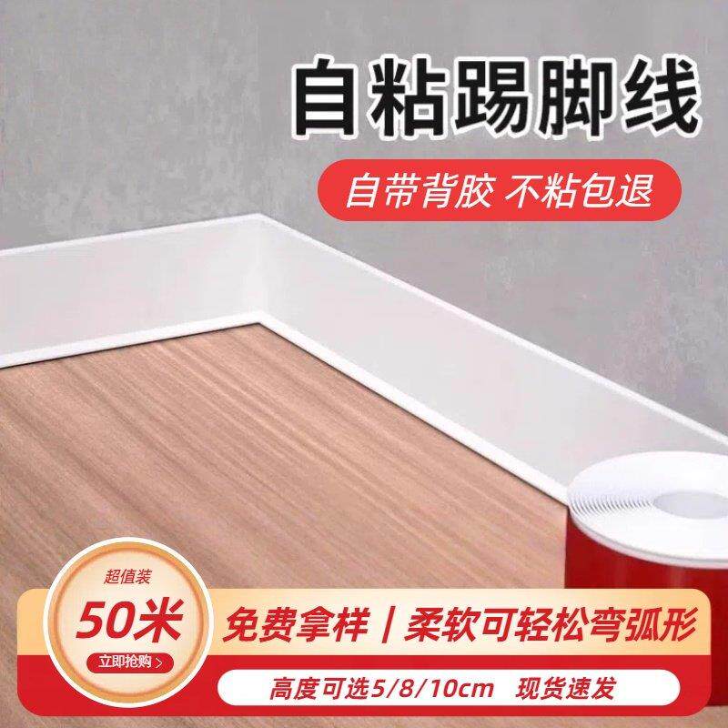 踢脚板自粘踢脚线pvc软质贴脚线防水圆弧形可转弯遮丑装饰墙脚贴