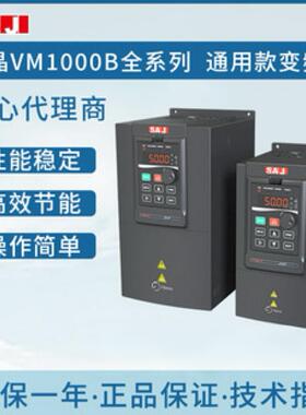 SAJ三晶变频器VM1000B系列0.75KW-400KW,380V，220V单三相现货