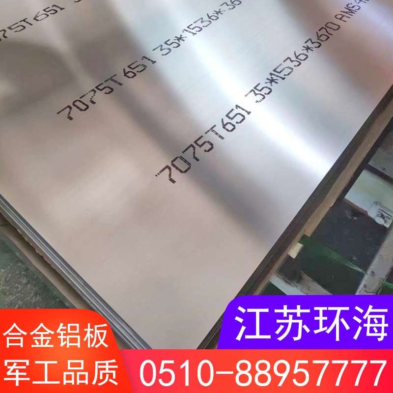 6061t6铝合金板材5052 5083 6063 7075 2A12零切模具散热中厚铝板