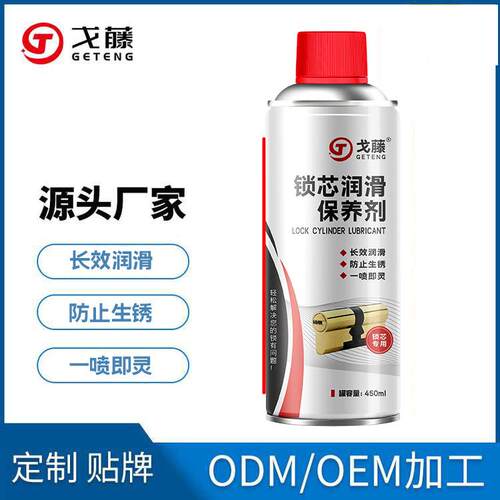 防盗门戈藤锁芯锁芯润滑防锈油