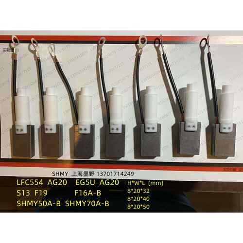碳刷 8*20*40 AG20/EG5U LFC554/AG20 S13/F19 SHMY50A/B