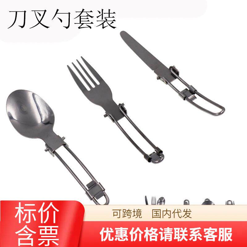 多功能可折叠户外野营不锈钢便携式组合套装跨境对折刀叉勺餐具