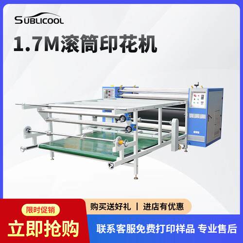 炫艺热升华1.7M滚筒印花机高速数码印花服装布匹毛毯烫印设备