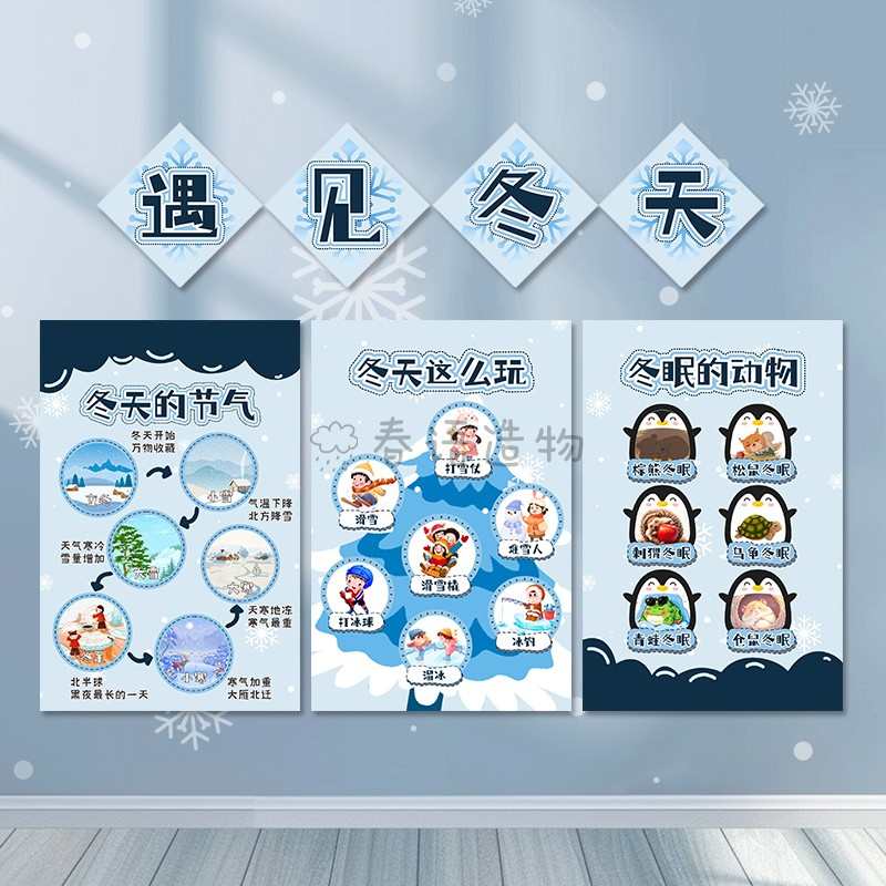 冬天主题墙环创幼儿园小学班级装饰黑板报布置材料走廊文化墙贴