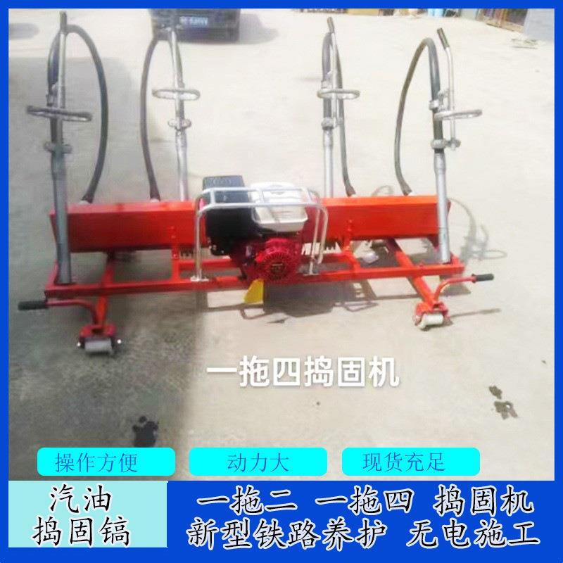 众煤铁路内燃捣鼓镐 一拖二软轴高频捣固机 道轨一带二汽油捣鼓锤
