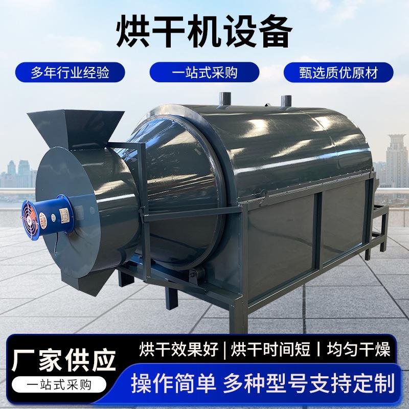 电加热煤泥酒糟粮食烘干机滚筒花生玉米大豆脱水机干燥机
