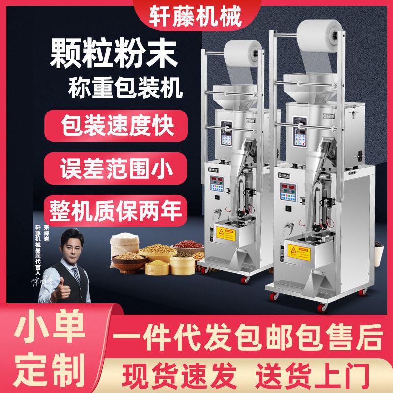 全自动称重定量灌装机粉末分装机五金螺丝包装机袋装多功能