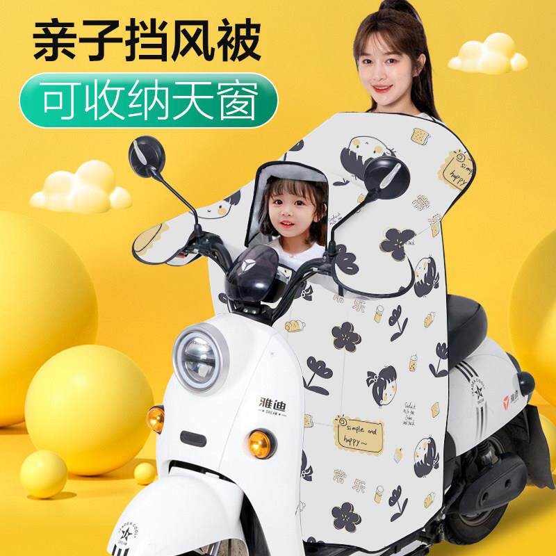 亲子儿童款电动车挡风被夏季防晒罩电动自行车电瓶摩托防风防水挡