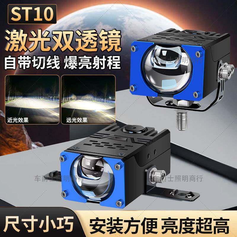 ST10超亮汽车中网格栅隐藏强光聚光远射铺路摩托车外置激光炮射灯