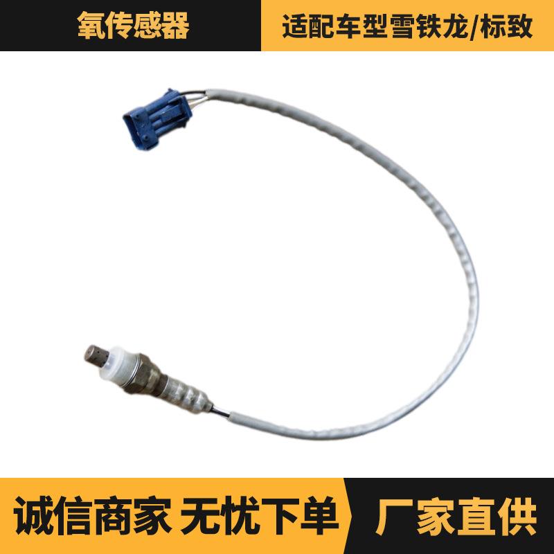 厂家供应汽车配件 氧传感器适用于雪铁龙/标致车型 OE:1628NY