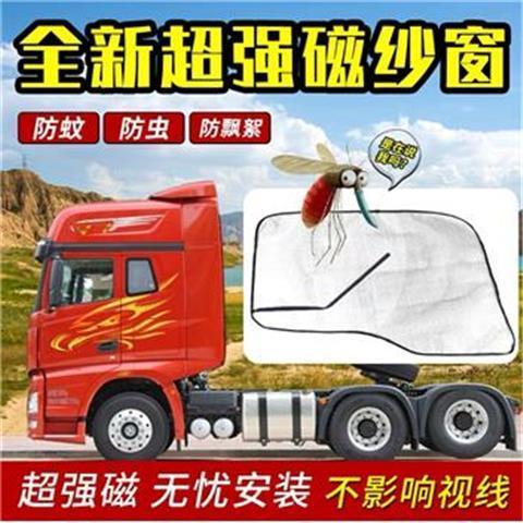 陕汽德龙X5000/L5000/L3000大货车F3000装饰防蚊虫防杨柳絮纱窗网