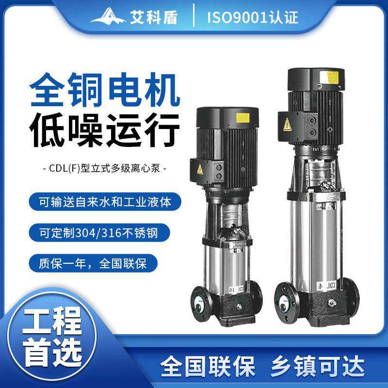CDLF不锈钢立式多级离心泵恒压供水管道泵压变频循环泵扬程