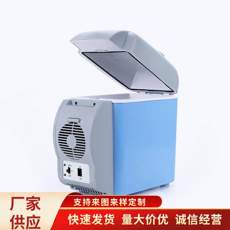 车载迷你冰箱7.5L冷暖两用12V可拆卸电源线车载小冰箱便携冰箱