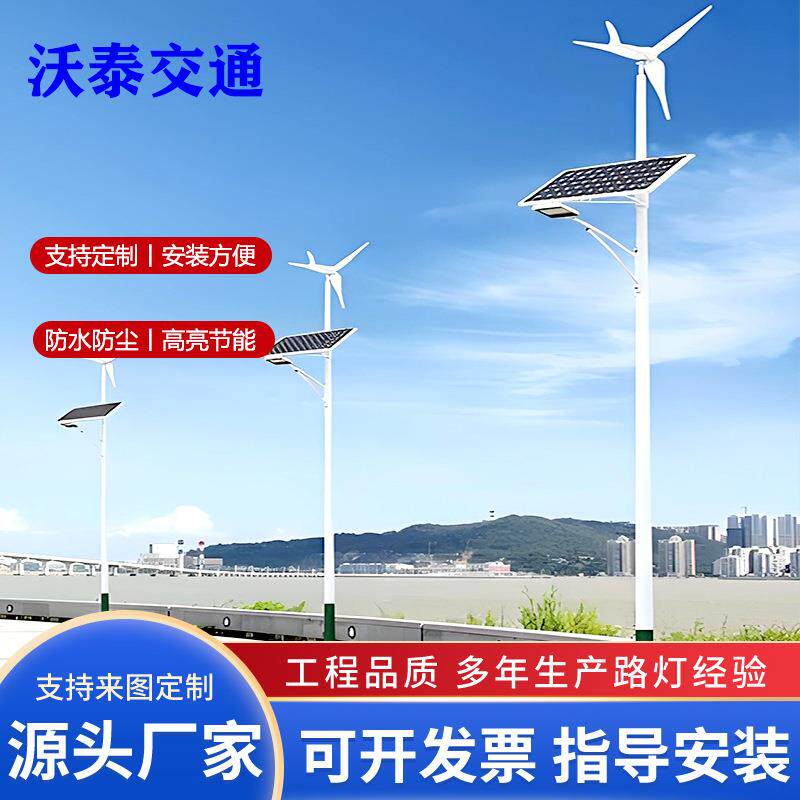 风光互补路灯生产厂家风力发电路灯厂家厂家直供567810米路灯