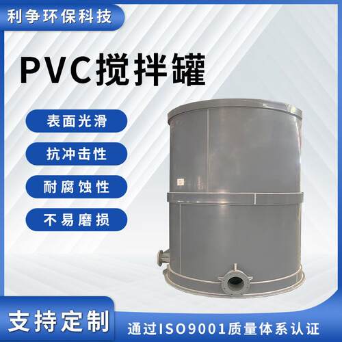 PVC塑料搅拌罐立式卧式储罐PVC搅拌罐减水剂搅拌罐酸碱液体搅拌罐