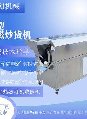 小型瓜子板栗炒货机全自动电磁加热炒制机器门店款花生滚筒炒锅