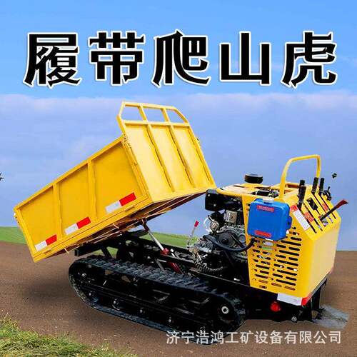 山地履带运输车手扶式1吨1.5吨液压农用果园自卸车小型微型自卸车