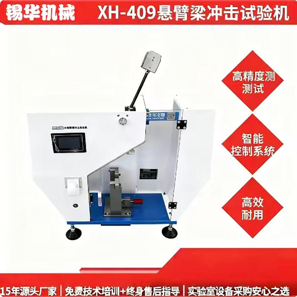 实验室小型塑料悬臂梁冲击橡胶试验机抗冲击性能机智能机械设备