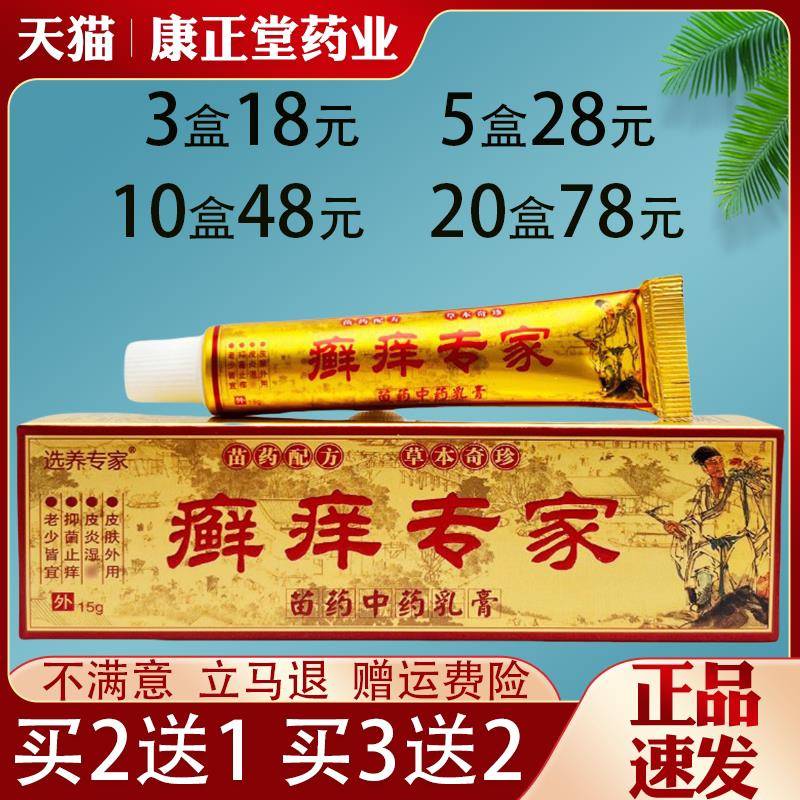 噜噜鼠正品瑶药谷癣专家苗药乳膏皮肤外用抑菌止草本乳膏全身适用