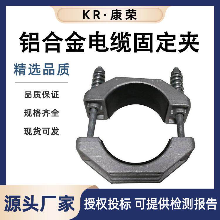 高压电缆固定夹JGH型铝合金抱箍定 制单芯电缆夹固定管线连接夹具