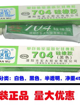 白色黑色半透明706硅橡胶45克 粘接密封绝缘防水胶 天目704硅橡胶