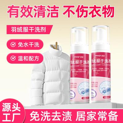 200ml Down Jacket Dry Cleaning Foam - No Water Needed Spray