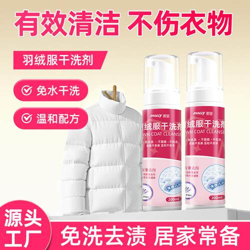 200ml Down Jacket Dry Cleaning Foam - No Water Needed Spray