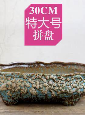 30CM特大号拼盘多肉花盆陶瓷大口径肉肉盆北欧风大号盆栽清仓特价