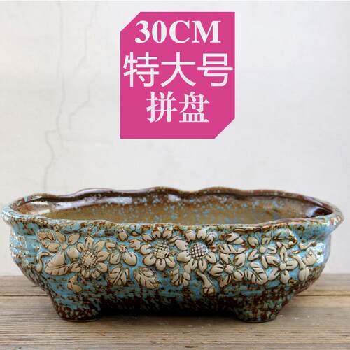 30CM特大号拼盘多肉花盆陶瓷大口径肉肉盆北欧风大号盆栽清仓特价