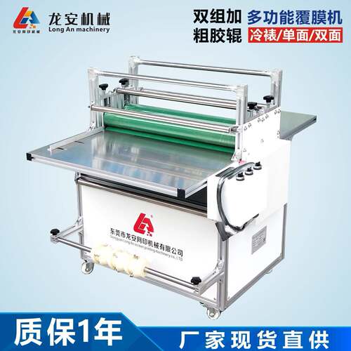 龙安LA700G双辊双面对裱机广告覆膜机双面胶常温贴胶机压膜机
