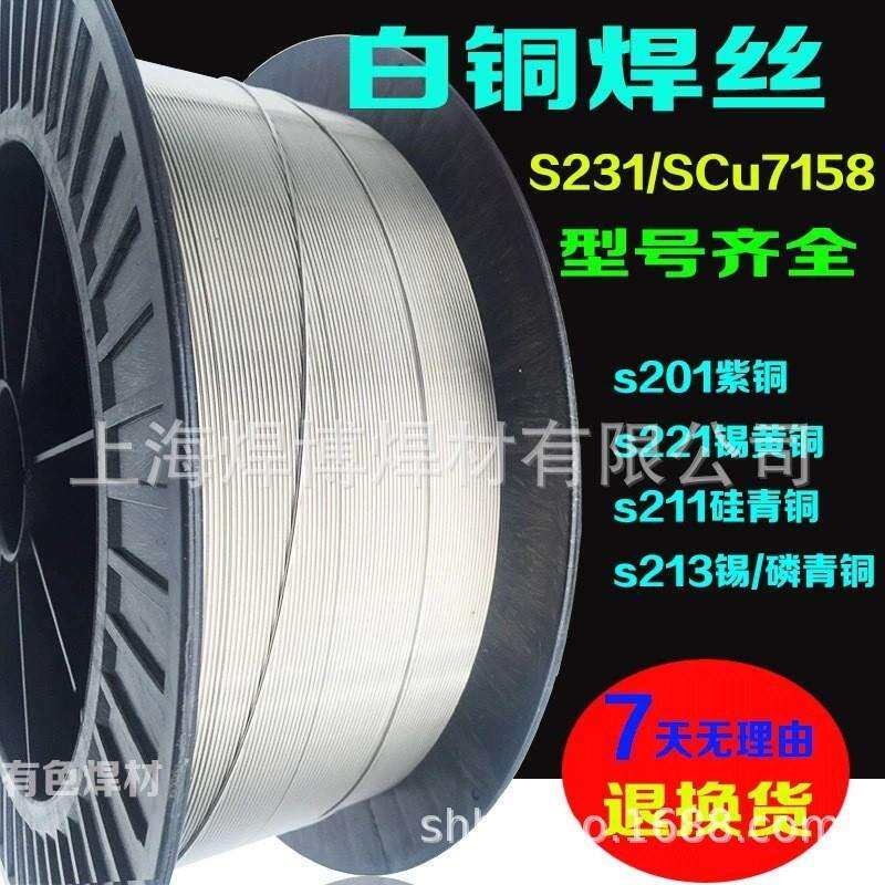 国标铜焊丝S231白铜焊丝SCu7158铜镍ERCuNi含镍30%铜焊丝气保焊丝