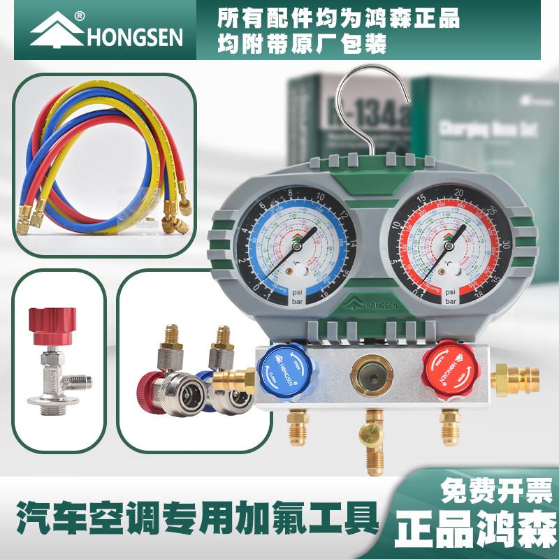 鸿森R134a双表套装空调压力表冷媒雪种表汽车维修双表阀加氟工具