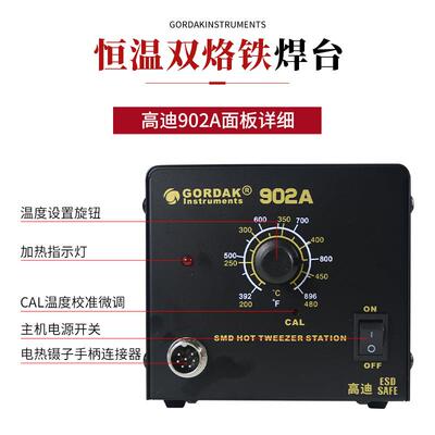 高迪902A电烙铁恒温焊台双烙铁恒温可调温维修焊接150W镊子拆焊台