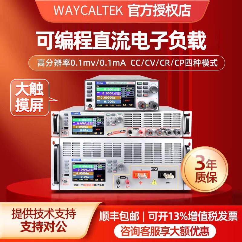 WAYCALTEK未科大功率直流电子负载仪150/300/1500W可程式设计触控