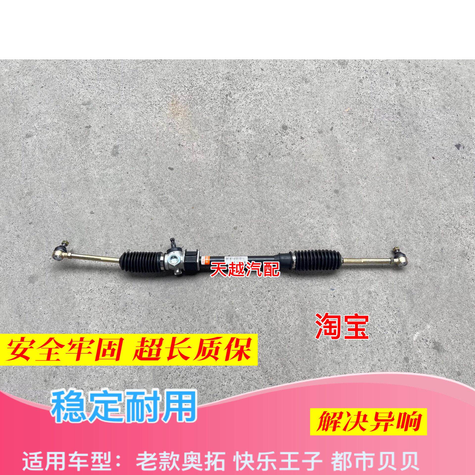 老奥拓快乐王子都市贝贝转向机总成 方向机转向器方向机包邮
