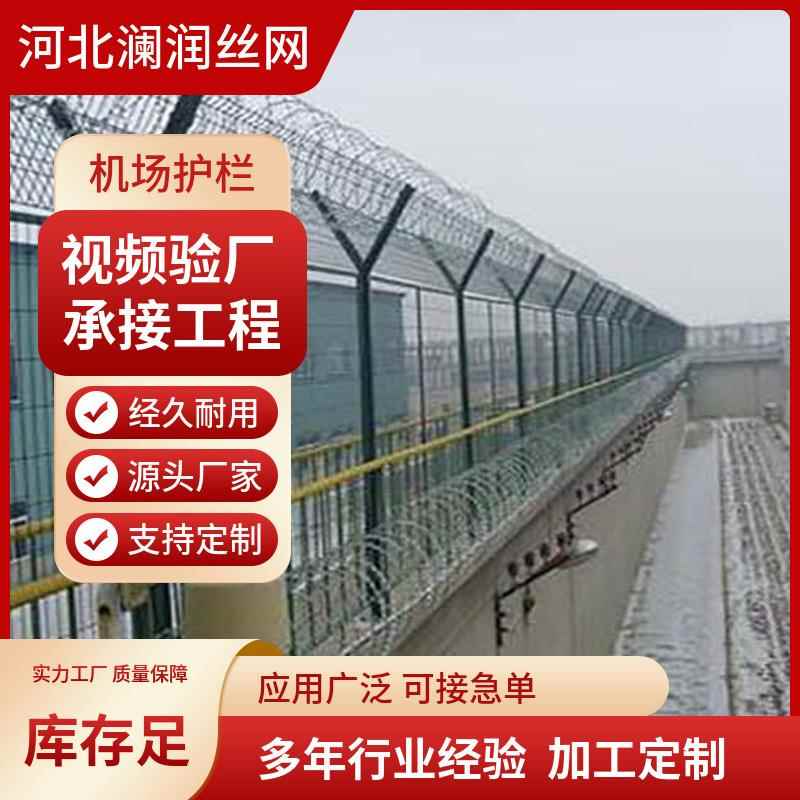 铝包钢丝网围界刺丝滚笼机场护栏机场钢筋网围界Y型围栏铁丝网