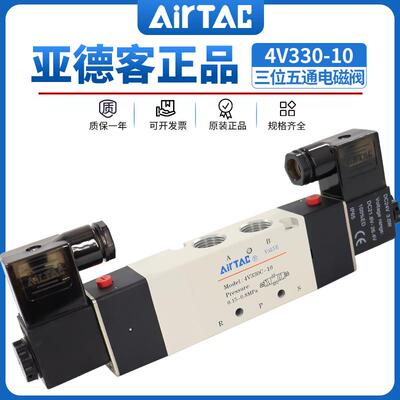 亚德客电磁气阀4V330C/E/P-10/08A/B DC24V/AC220V三位五通电磁阀