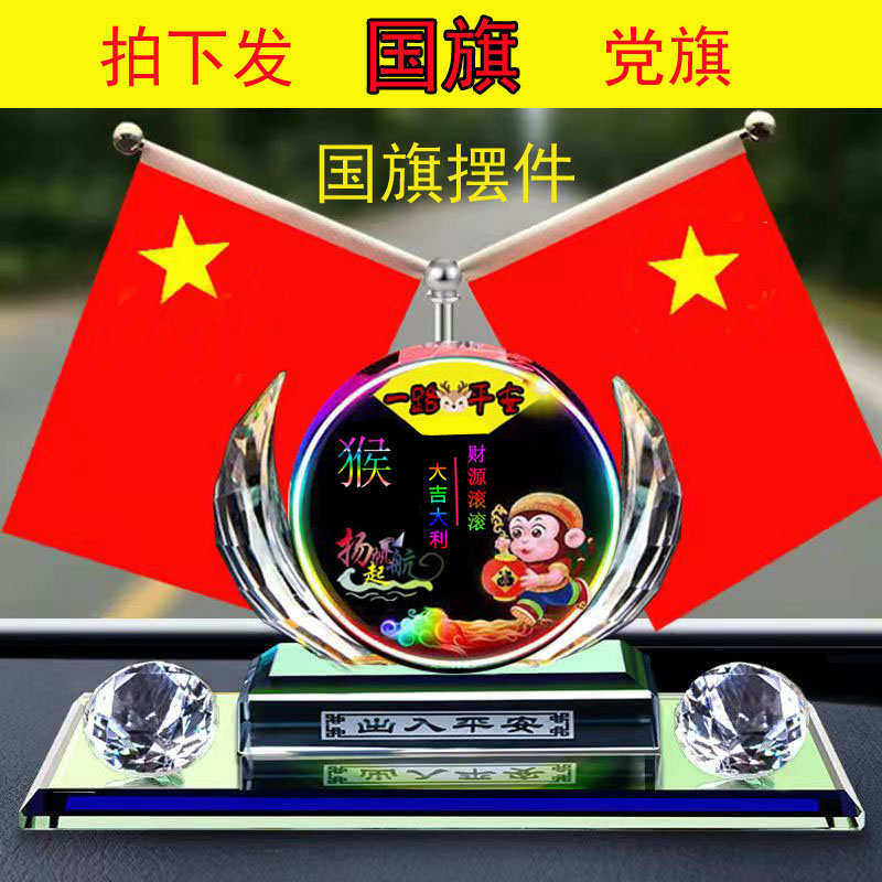 礼品香水瓶小红旗车内摆件创意汽车摆件车载饰品摆件红旗十二生肖