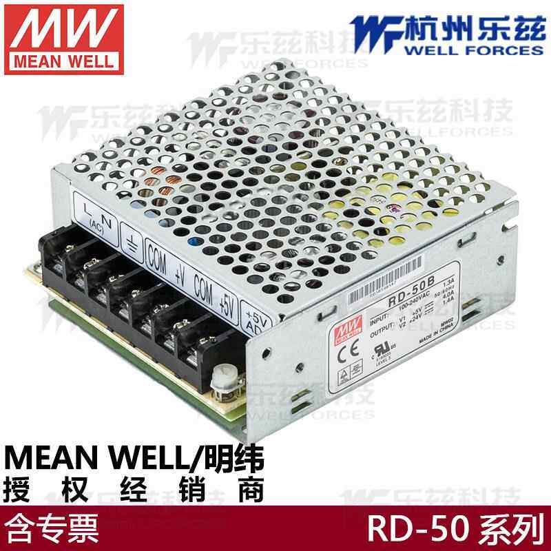 明纬开关电源RD-50A5V6A12V3A 50B5V6A24V2A多路电源双路输出NED