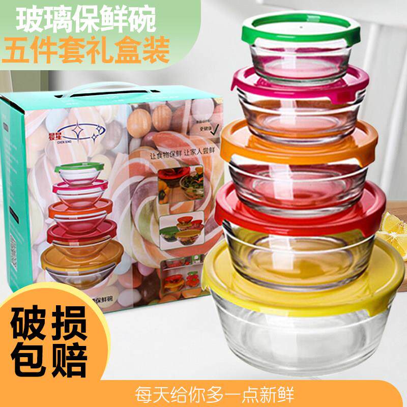 保鲜碗五件套玻璃保鲜盒冰箱保鲜专用收纳盒礼盒装食品级微波炉碗
