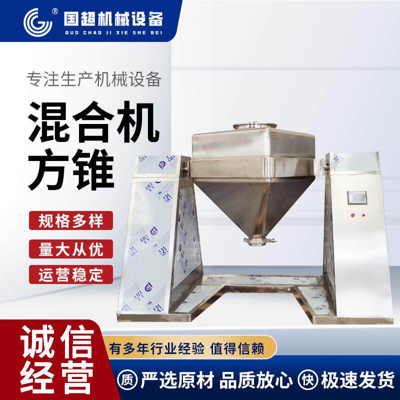 方锥混合机不锈钢对夹式提升料斗混合机饲料化工物料农药混合搅拌