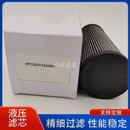 机械设备油过滤器HP3202A10ANP01 P171744液压油滤芯