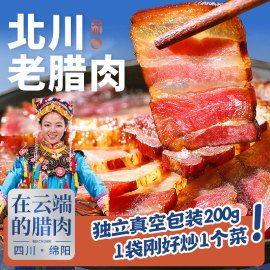 腊肉正宗四川五花肉北川烟熏，风干后腿腊肠年货，腊味礼盒特产