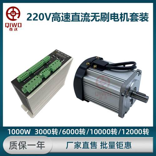 220V直流无刷电机1000W高转速大扭矩正反转可调速大功率电机